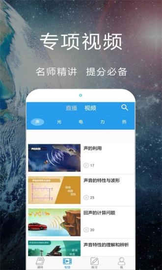 赛学霸科学3