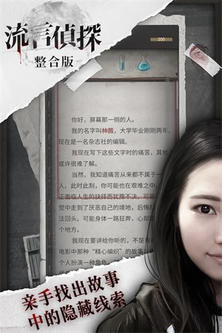流言侦探游戏(4)