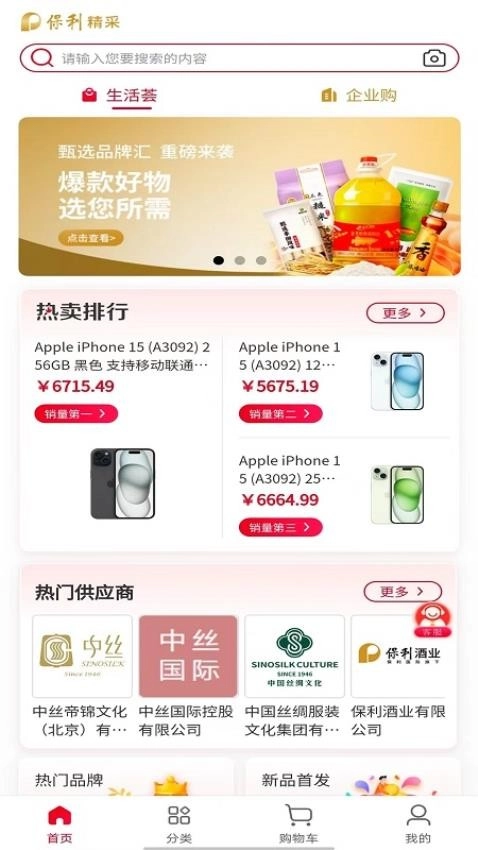 保利精采
