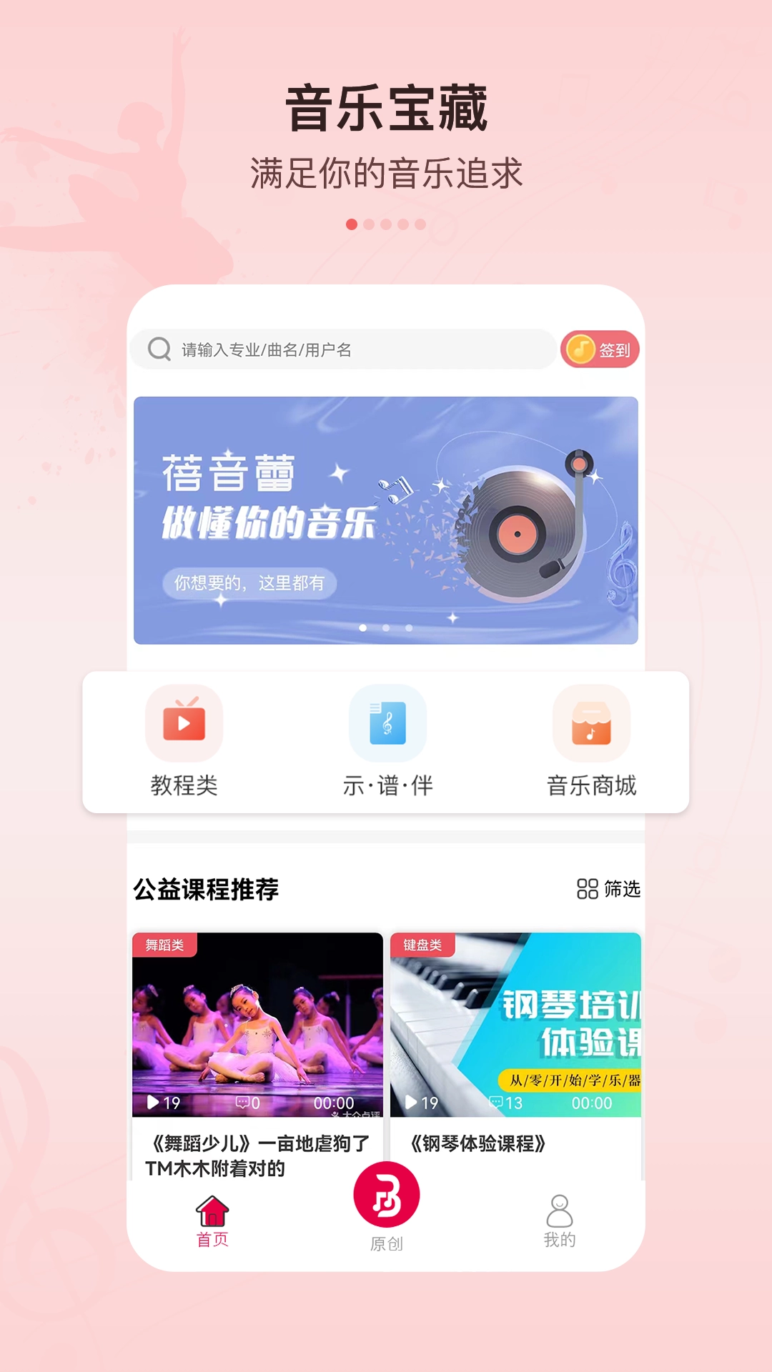 蓓音蕾