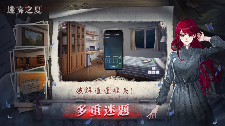 迷雾之夏图3