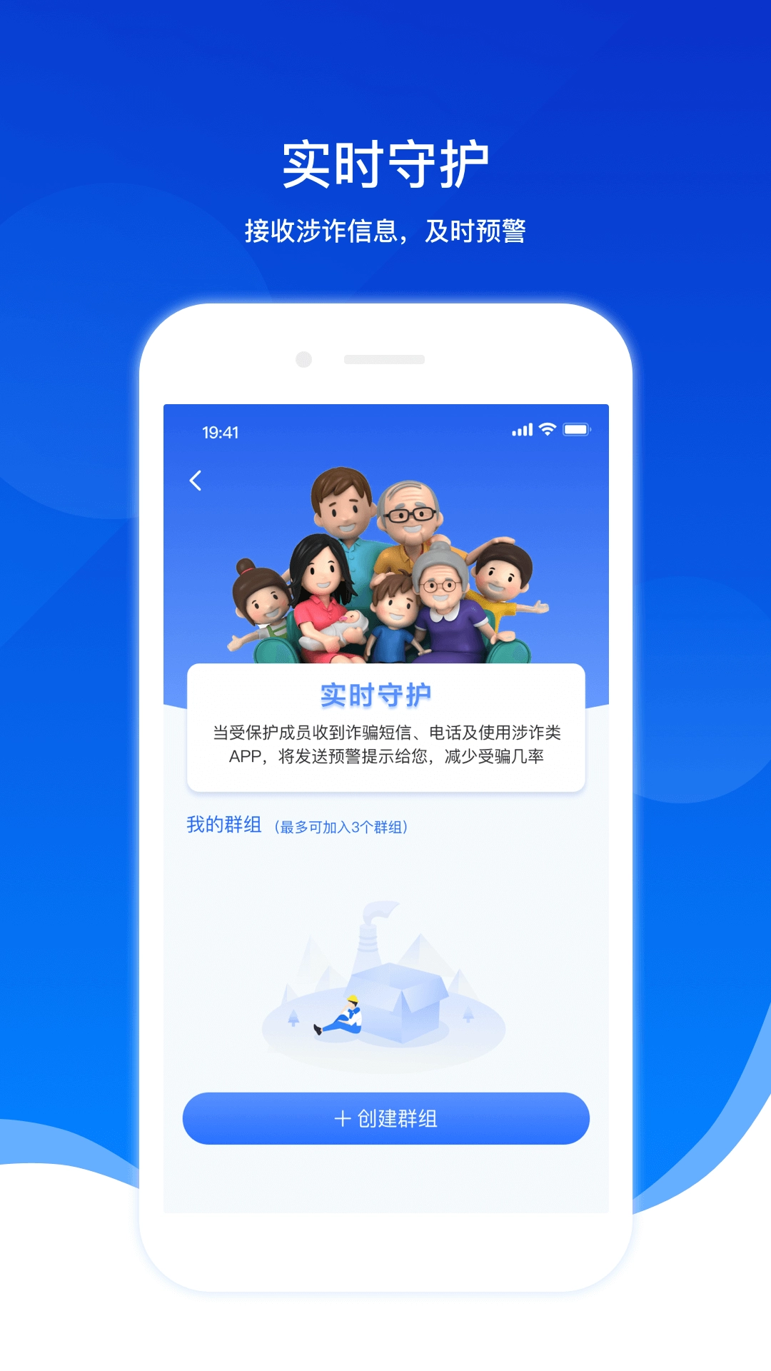 人人反诈图3