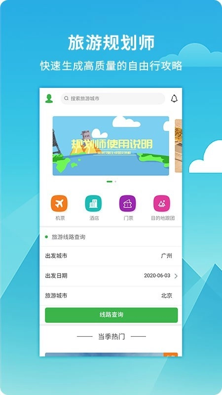 旅游规划师图1