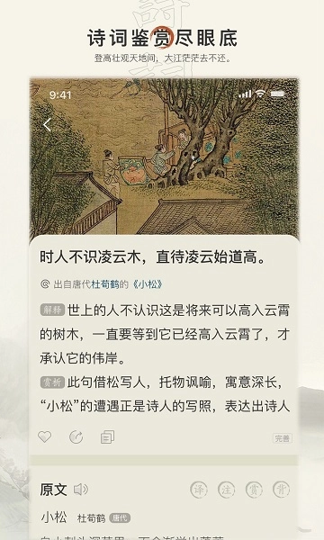 古诗文网最新版 1