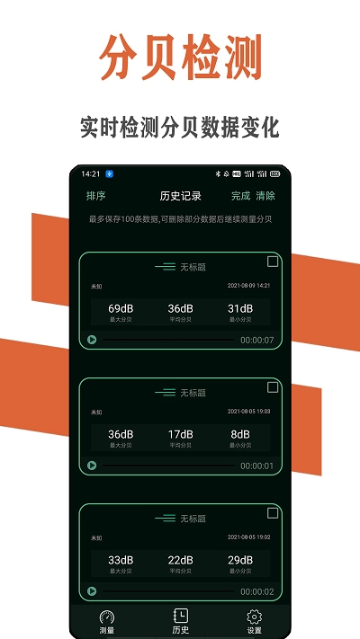 魔力噪音分贝检测仪