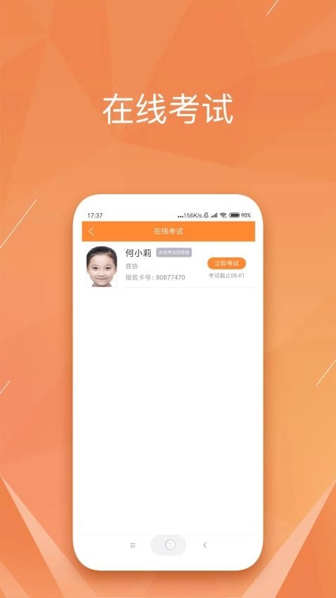 广东音协考级3