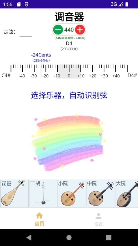 咕嘟调音 1