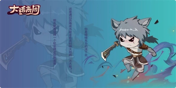 大话商周免费版图3