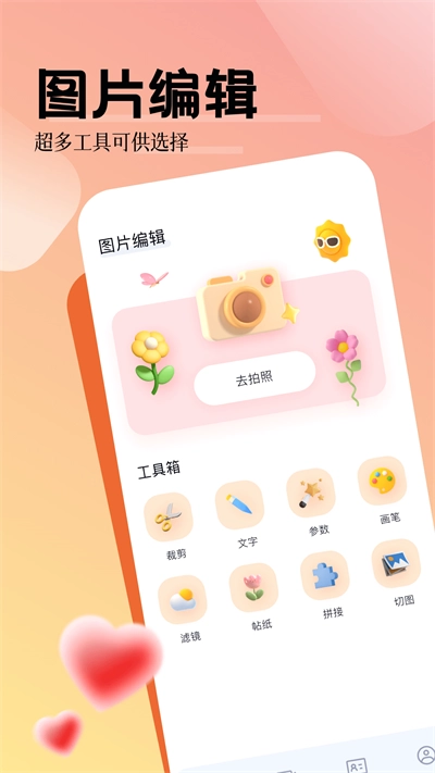 写真照相馆手机版