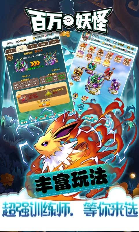 百万妖怪(3)