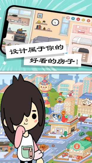 托卡小镇创造世界免费版 2