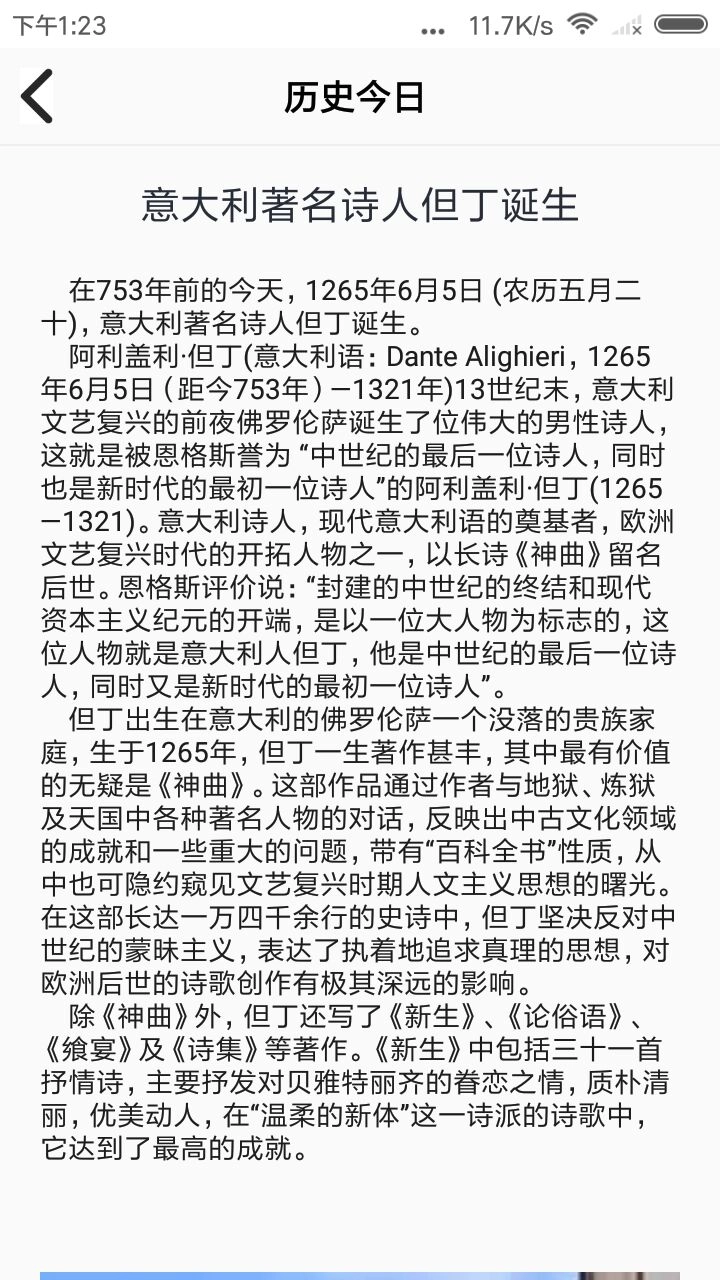 今日趣历史图4