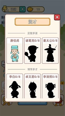 成语升官记正版(1)