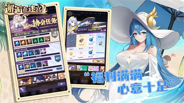 邂逅在迷宫正版图3