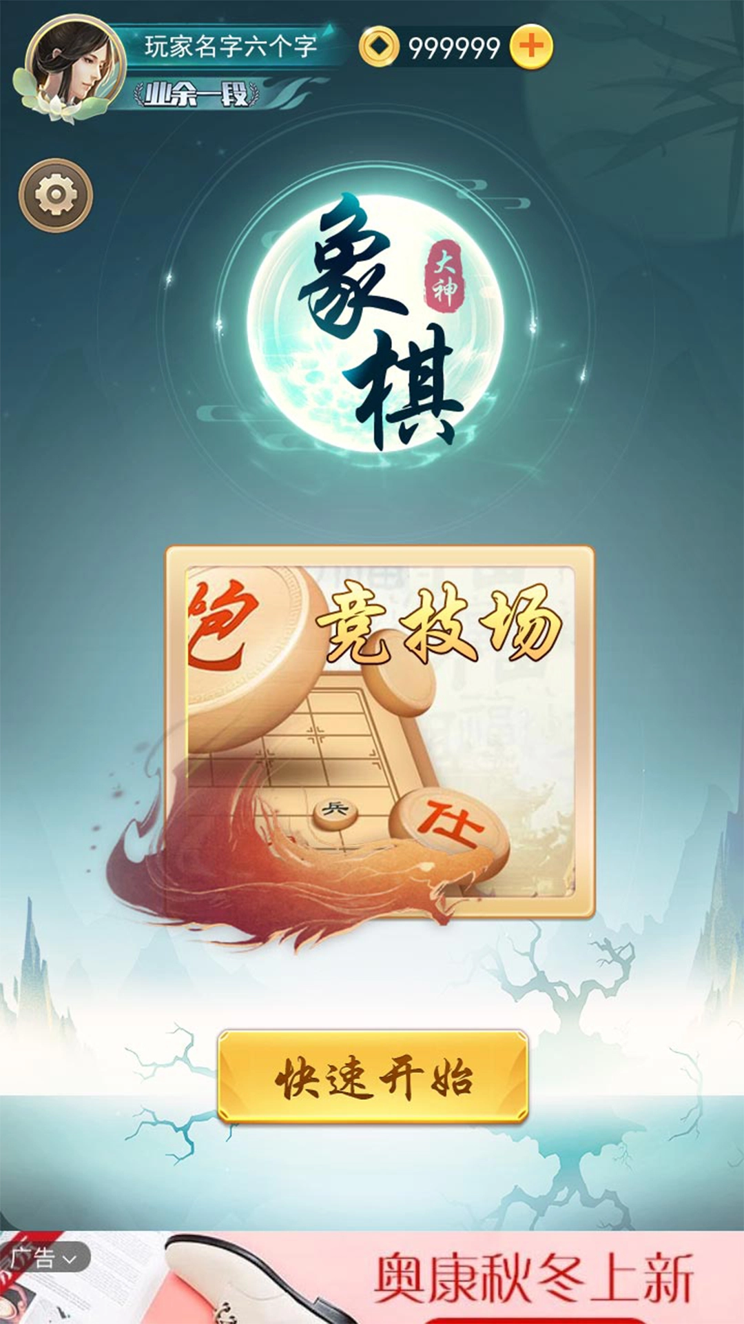 象棋大神(1)