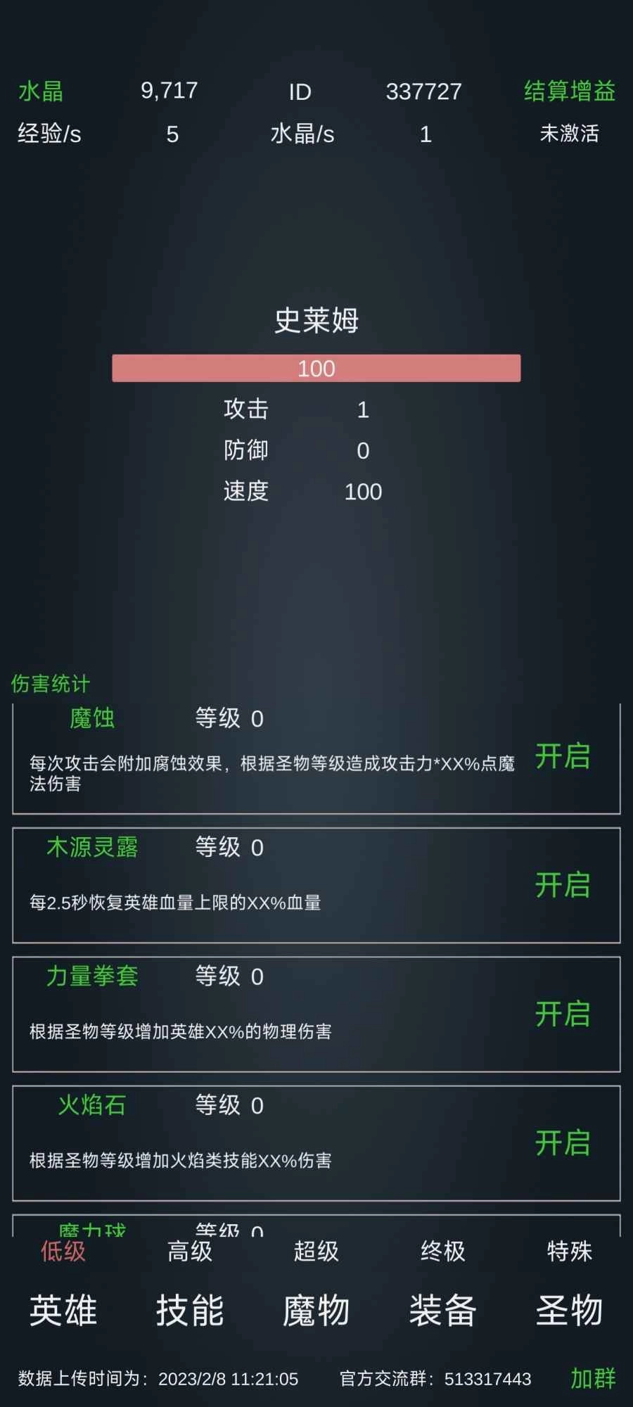 放置打BOSS(2)
