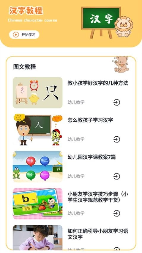 汉字大英雄
