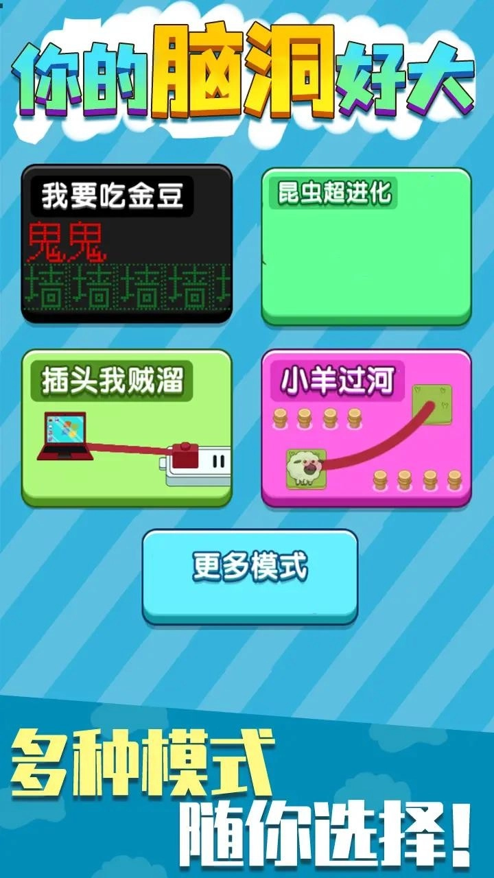 你的脑洞好大图1