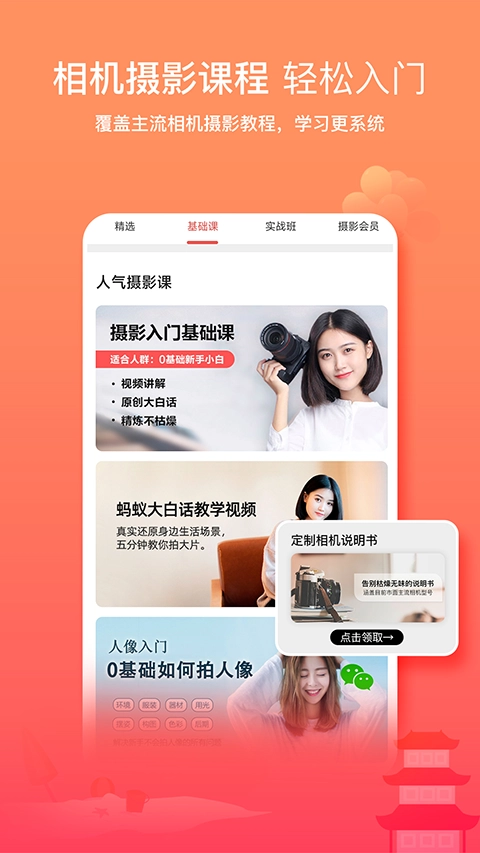 蚂蚁摄影手机版截图2