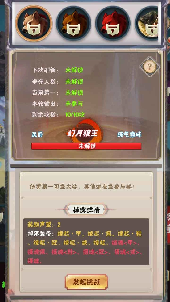 何人在渡劫游戏(3)