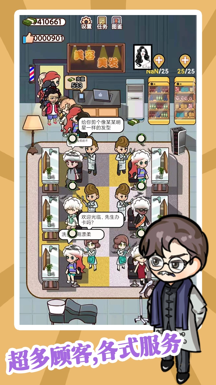 该理发了游戏图4