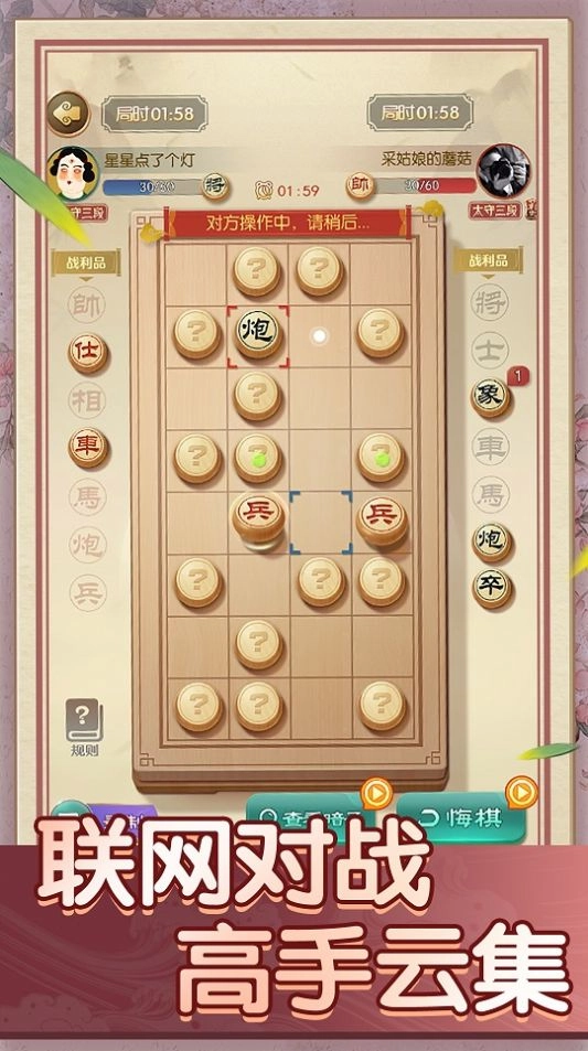 中国象棋巅峰对决手机免费版图4