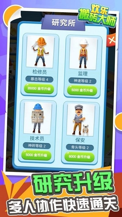 欢乐搬砖大师图3