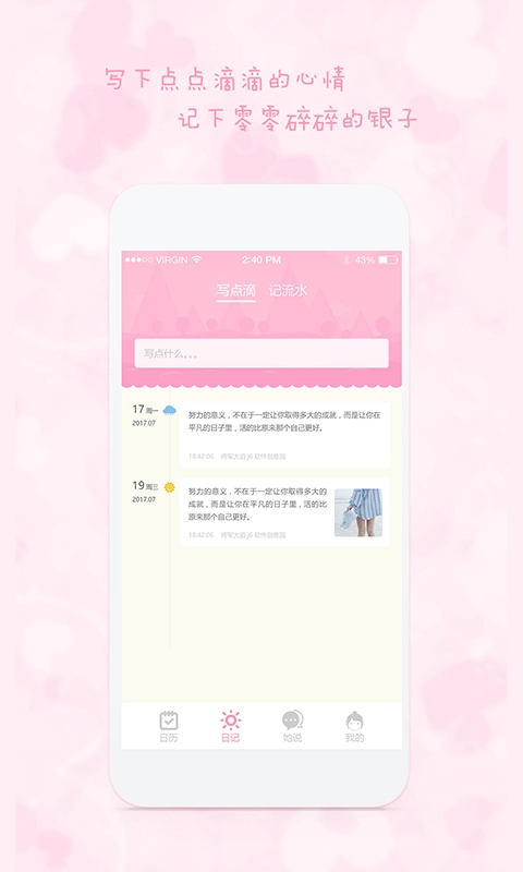 女生日历