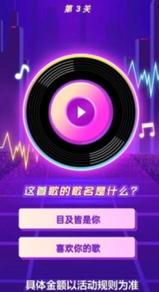 我还能猜歌图3