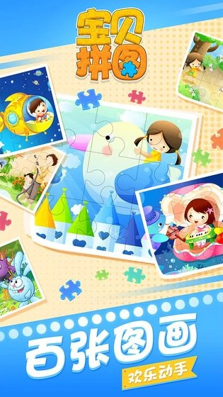 宝贝拼图游戏(1)