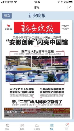 大皖新闻截图2