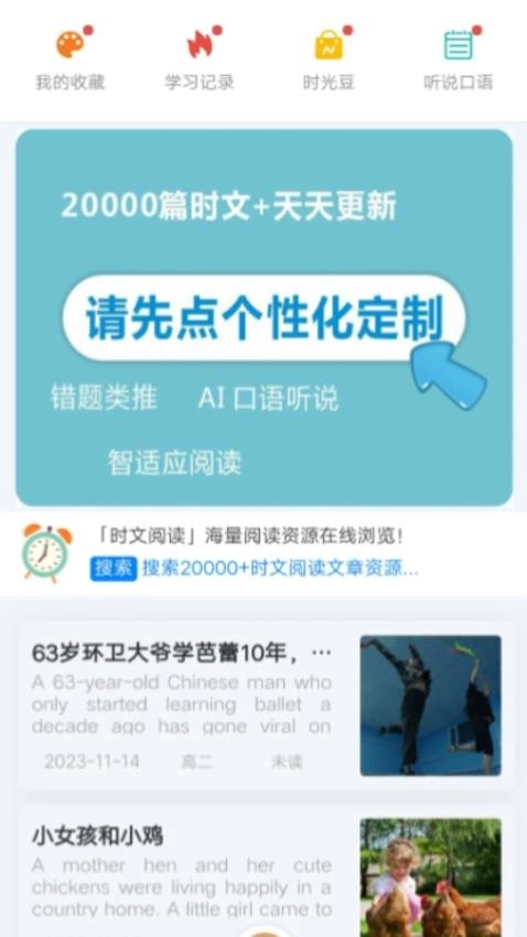 英語時文閱讀截圖4