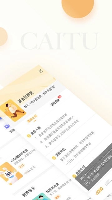 财兔学堂图2