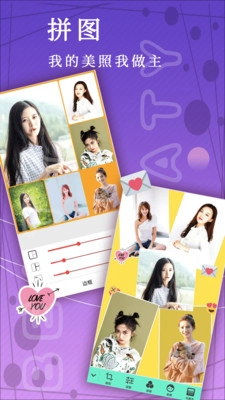 拼图美颜相机软件5