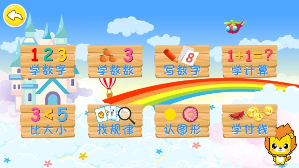布丁儿童学数学图2