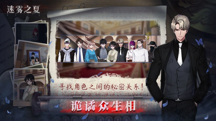 迷雾之夏图4