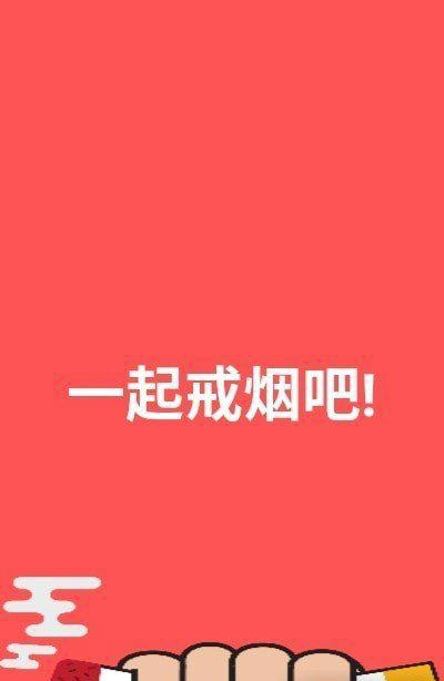 戒烟记录器图4