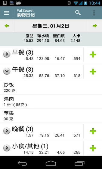 fatsecret中文版-图2