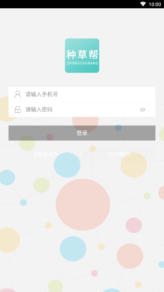 掌上种草帮截图2