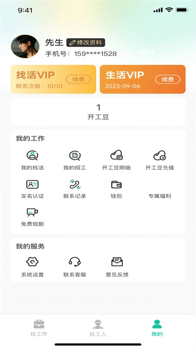 优派找活
