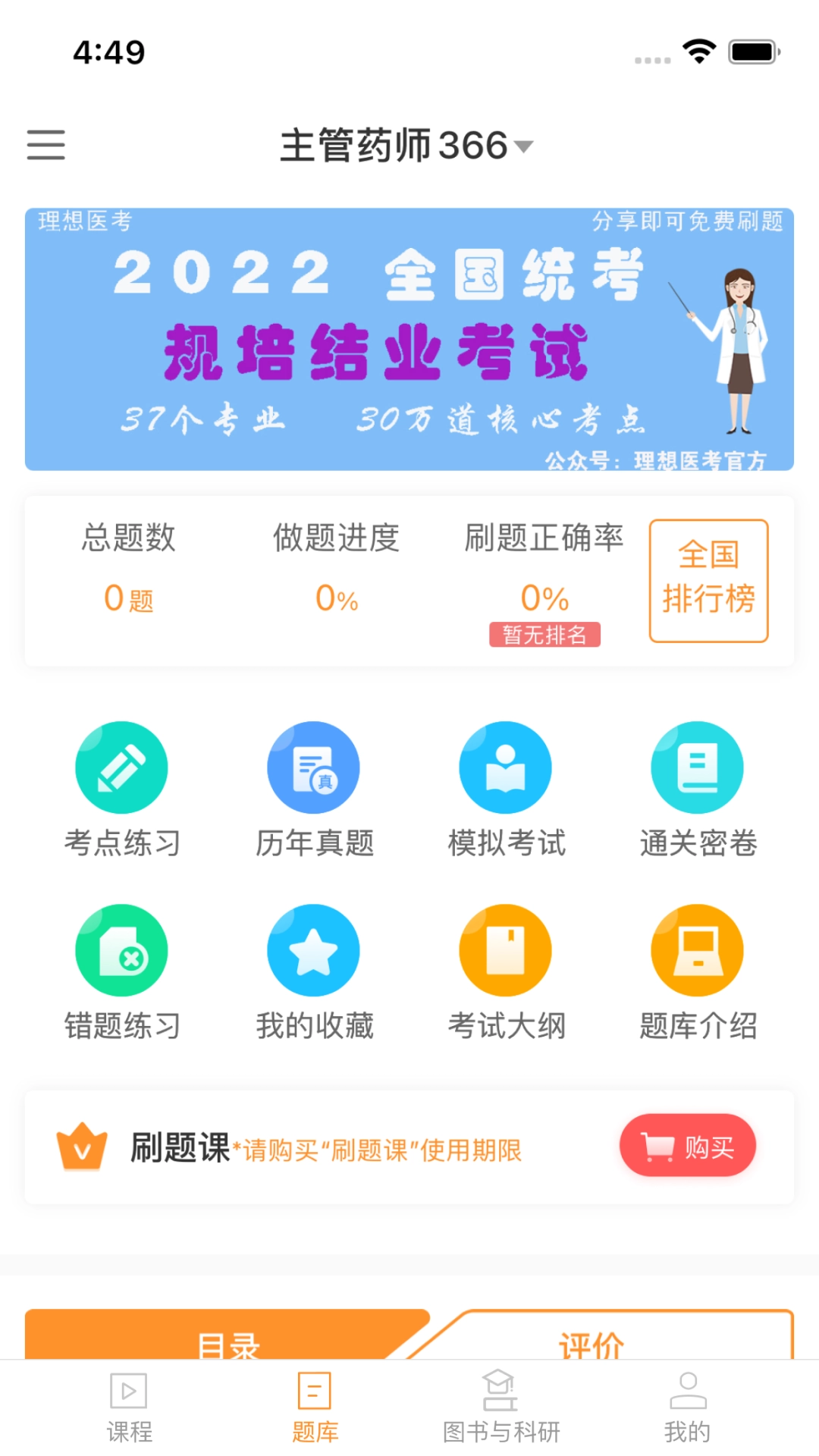 理想医考图2