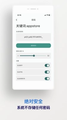 密码精灵截图2