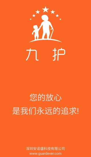 九护手机定位图2