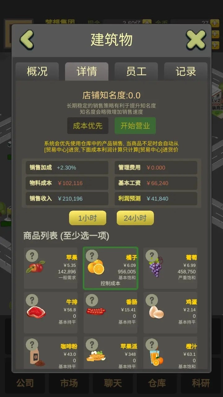 商业大富豪手机版3