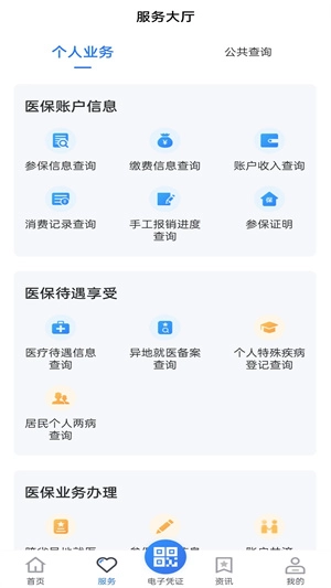 贵州医保图4