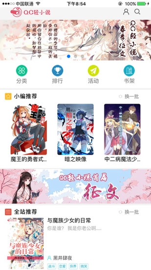 QC轻小说4