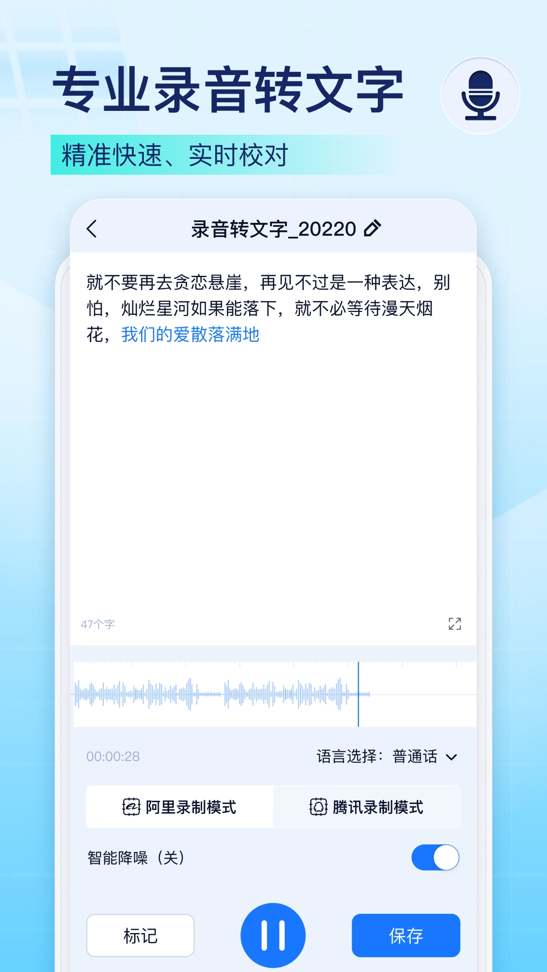 录音识别王免费