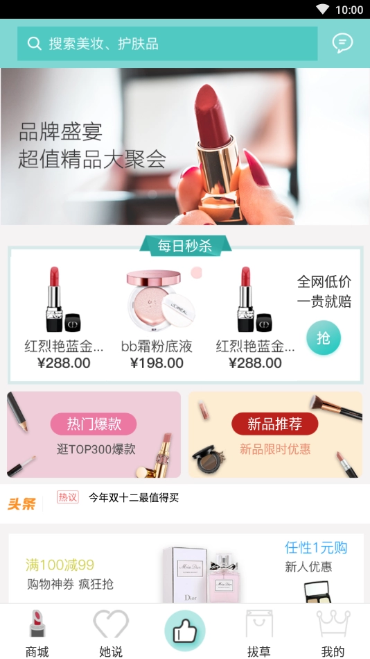 掌上种草帮截图4