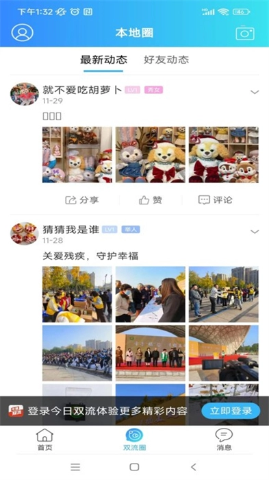 今日双流截图3
