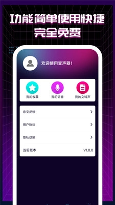 TT语音变声器3